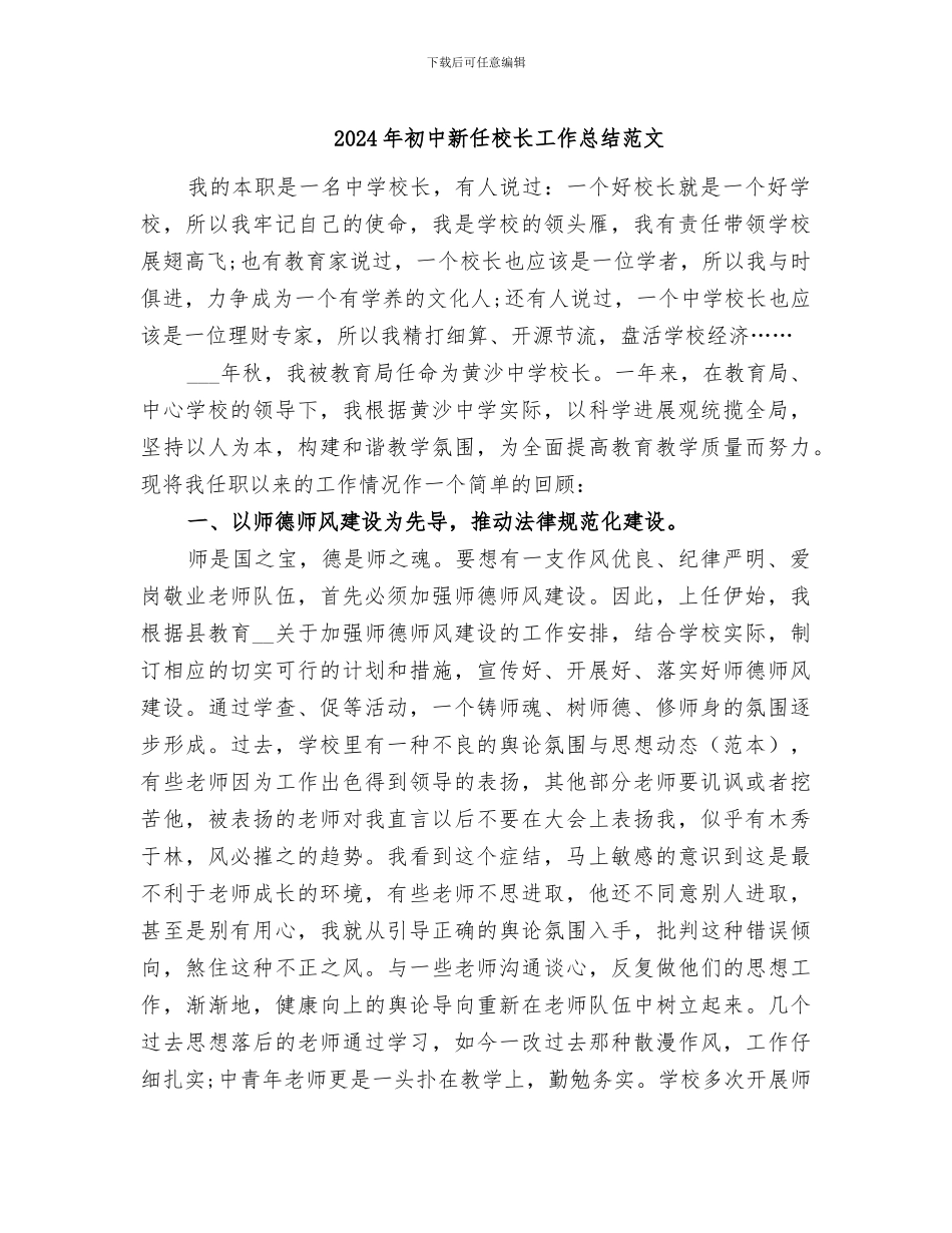 2024年初中新任校长工作总结范文_第1页