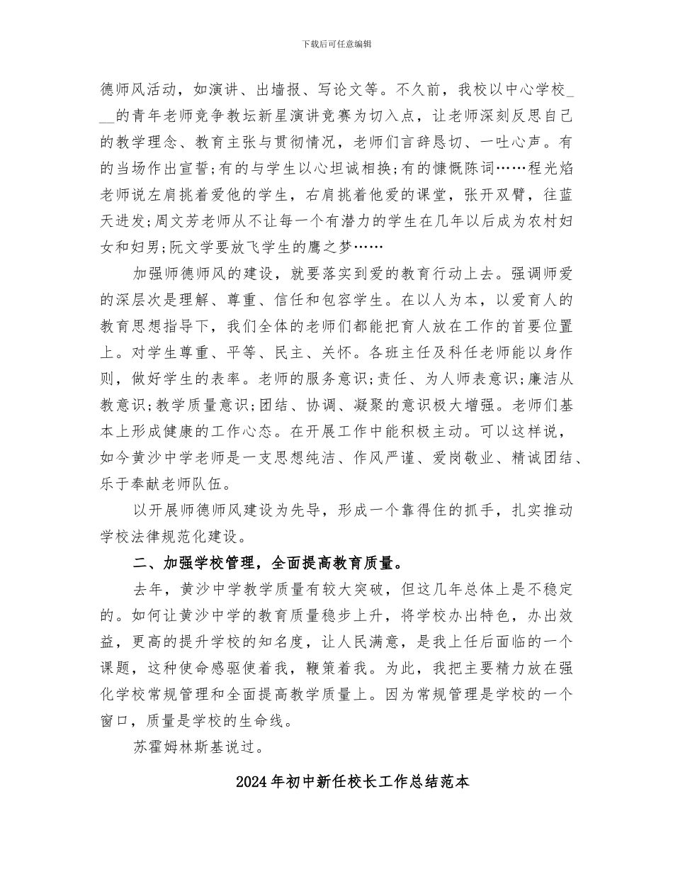 2024年初中新任校长工作总结范文_第2页