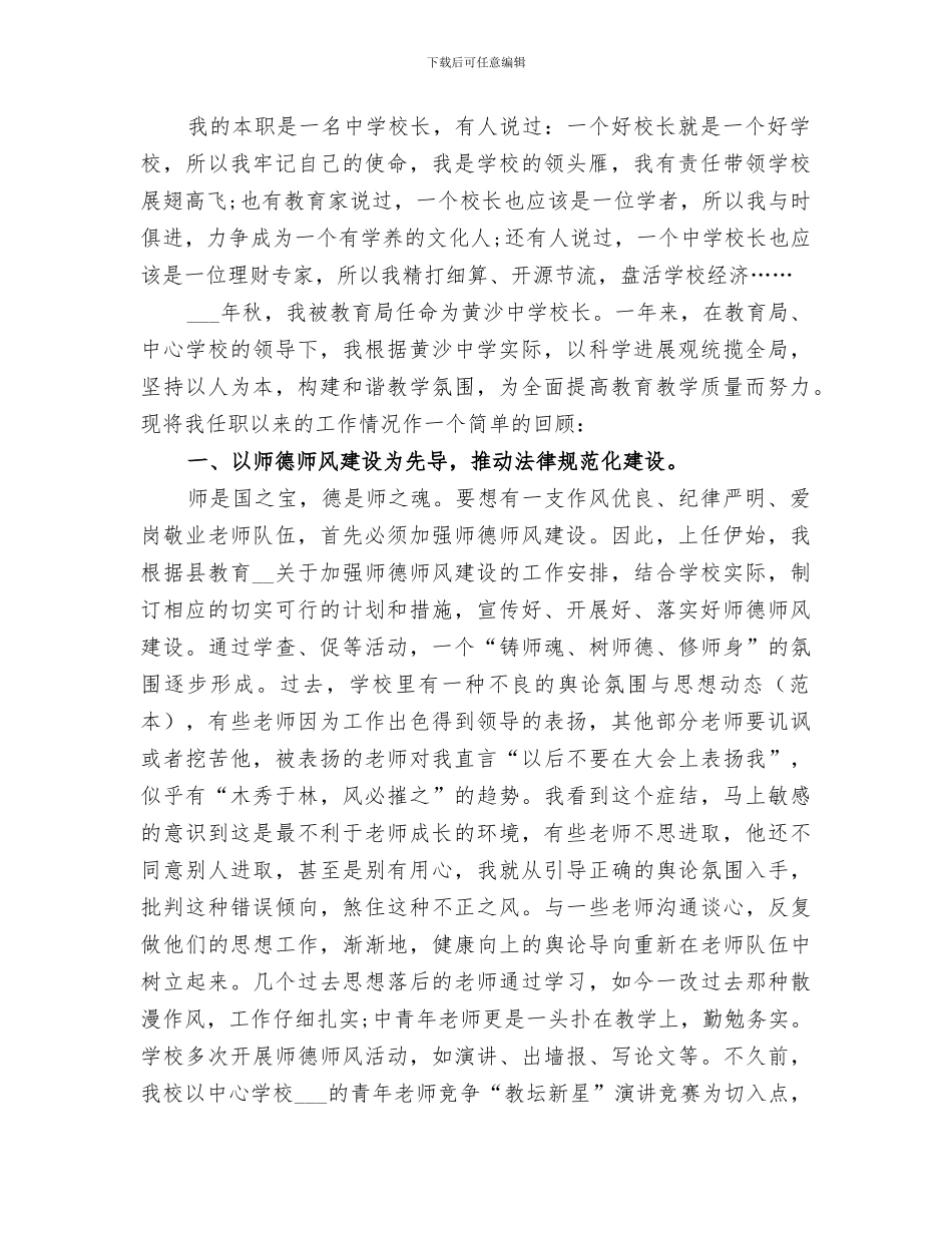 2024年初中新任校长工作总结范文_第3页