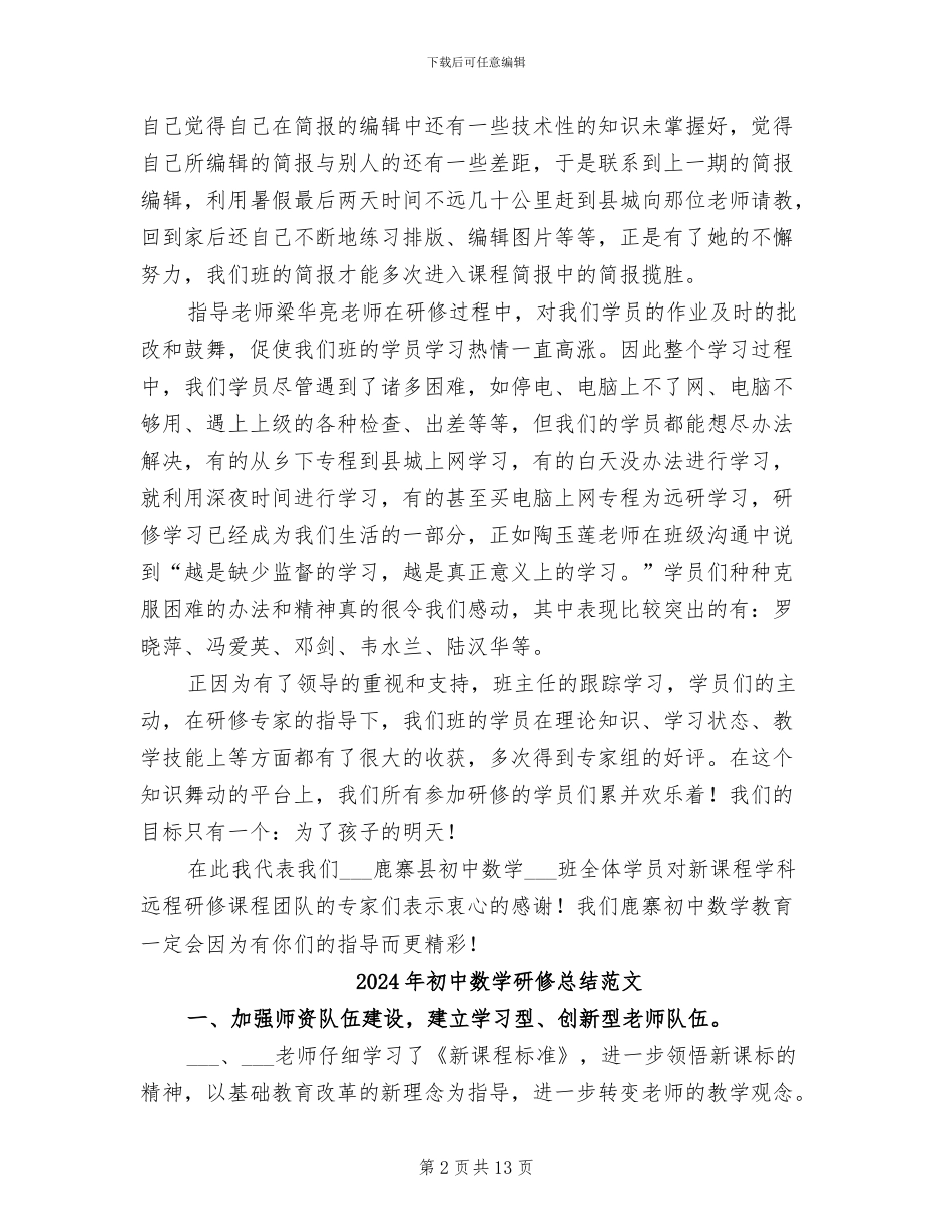 2024年初中数学研修总结个人工作总结_第2页