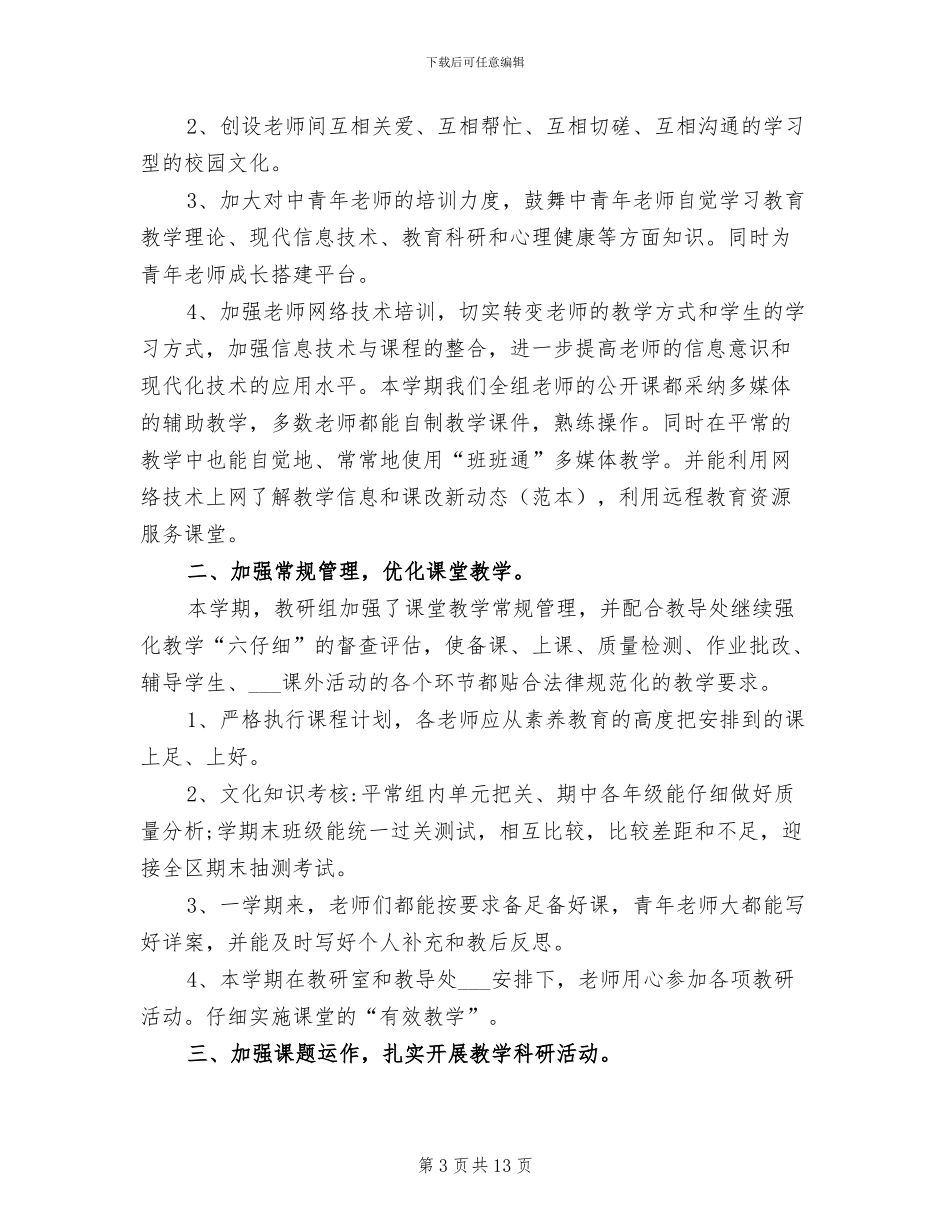 2024年初中数学研修总结个人工作总结_第3页