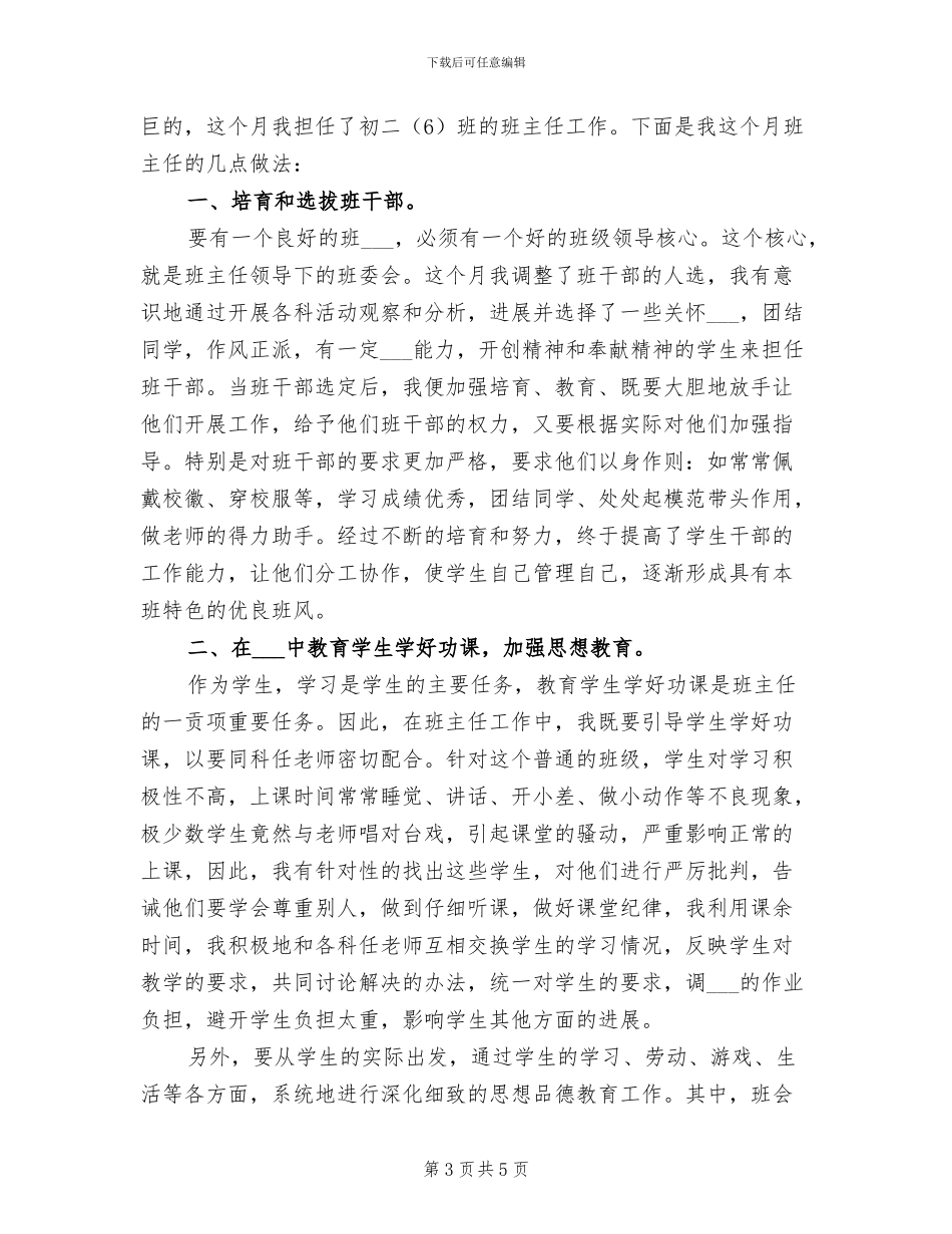2024年初中新教师校本培训工作总结_第3页