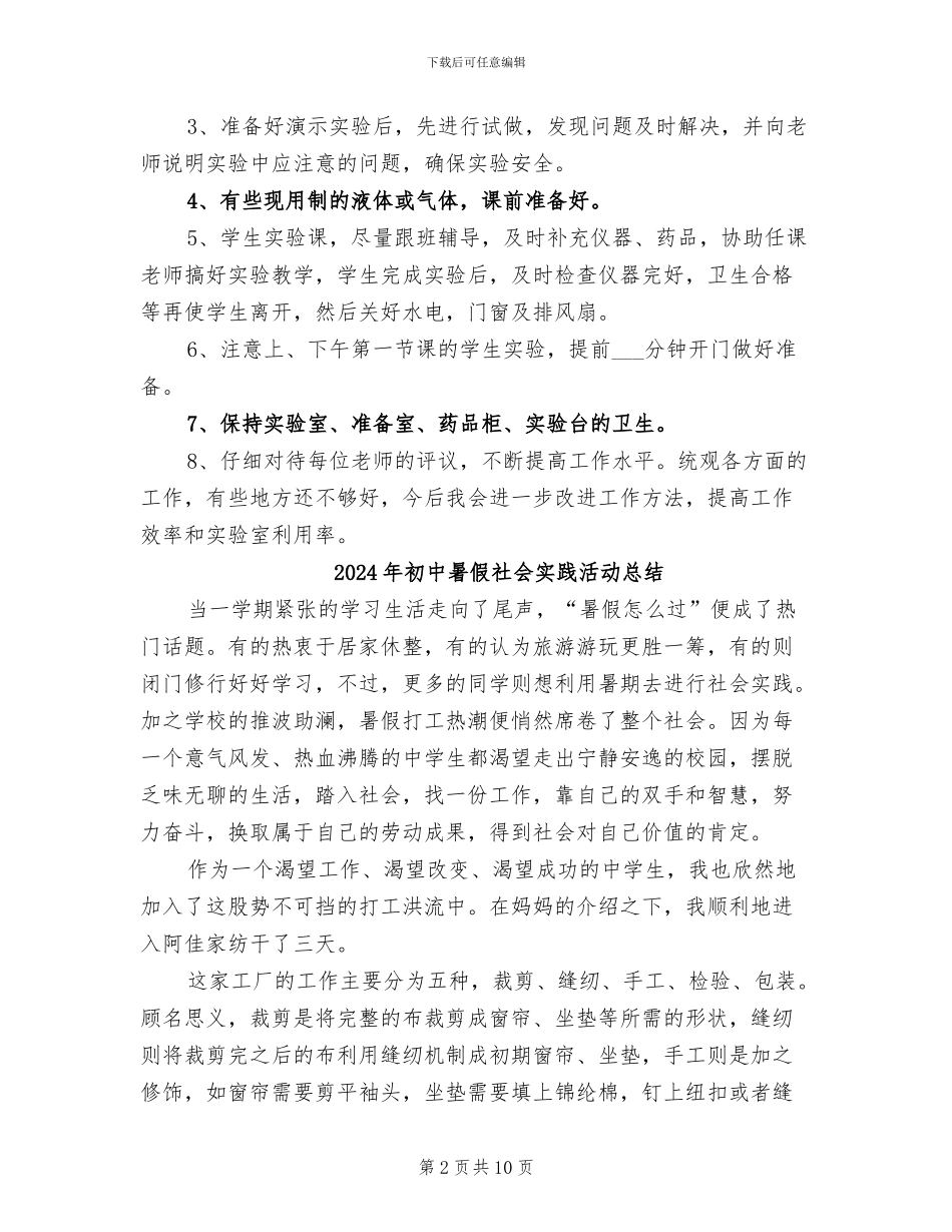 2024年初中春季实验室工作总结范本_第2页