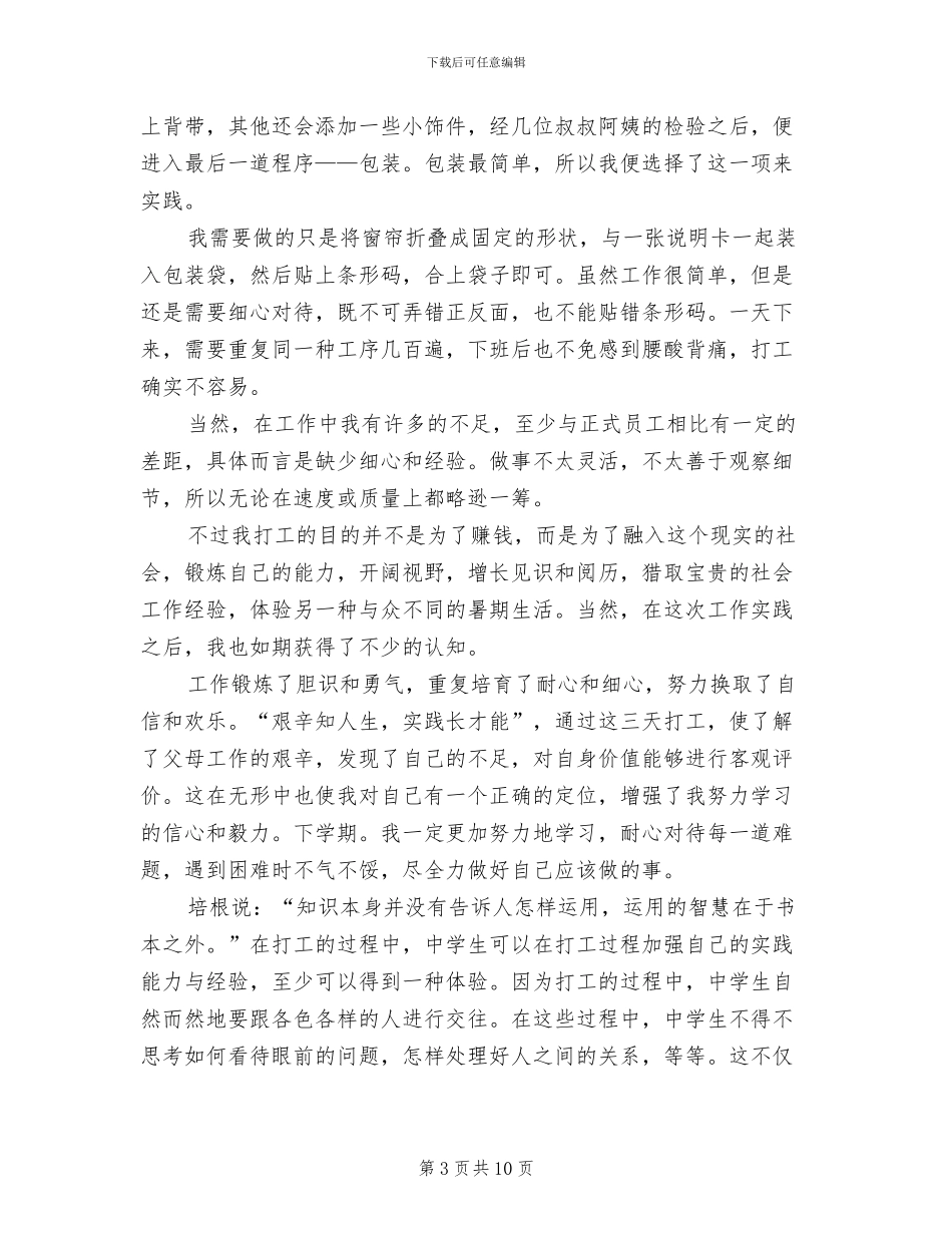 2024年初中春季实验室工作总结范本_第3页