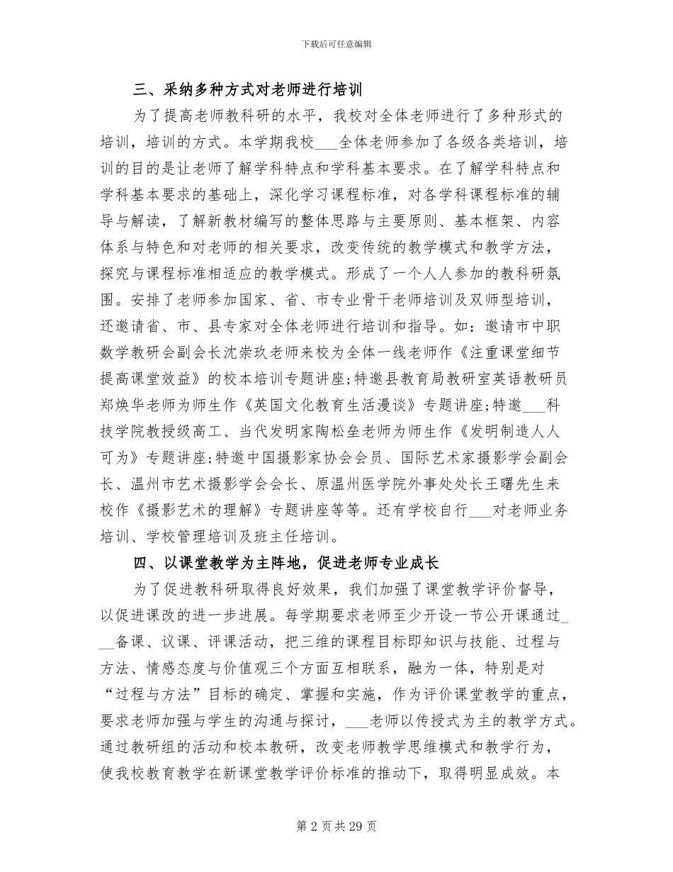 2024年初中教科研工作总结_第2页