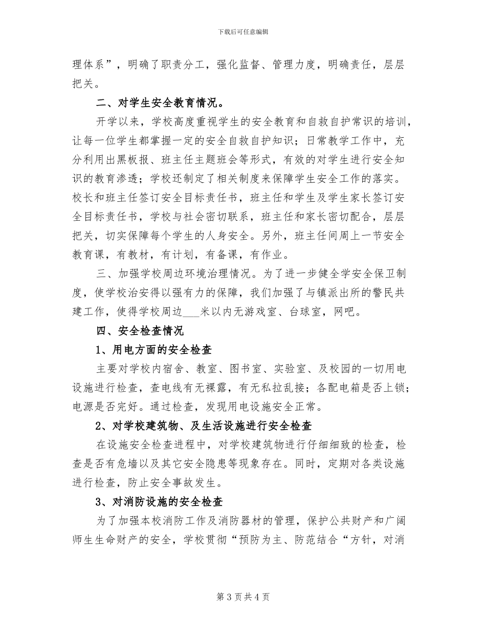 2024年初中校园保安个人年终工作总结_第3页