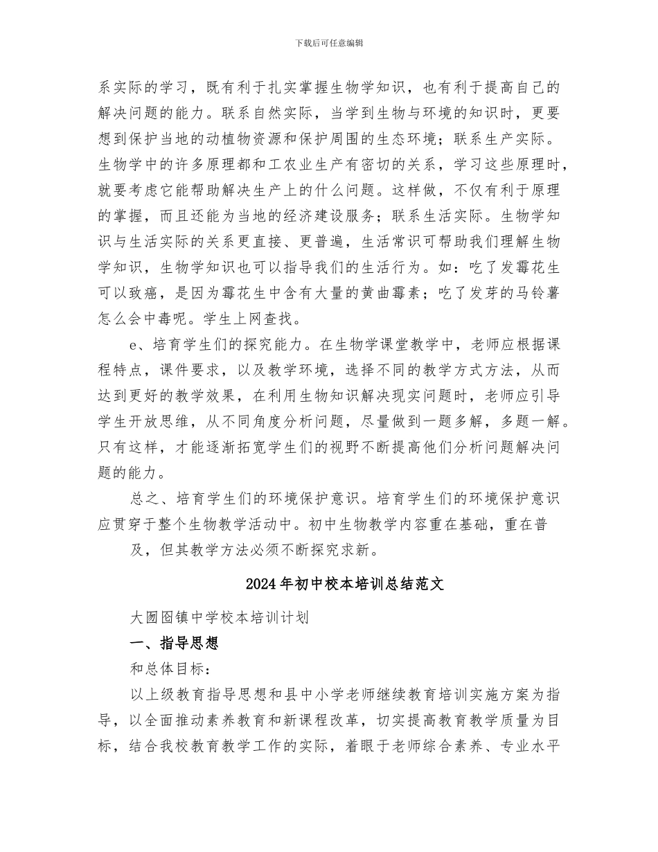 2024年初中校本培训总结_第2页