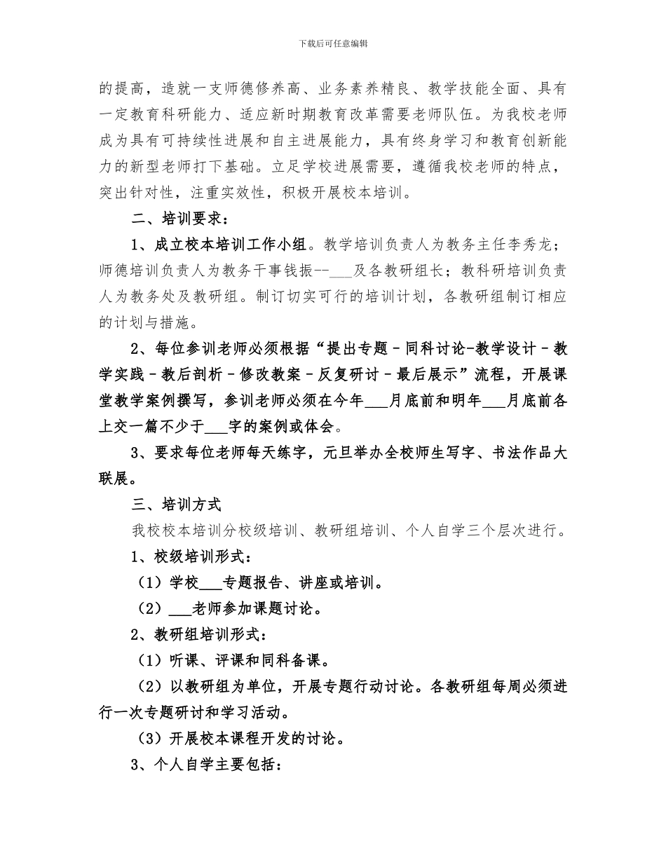 2024年初中校本培训总结_第3页