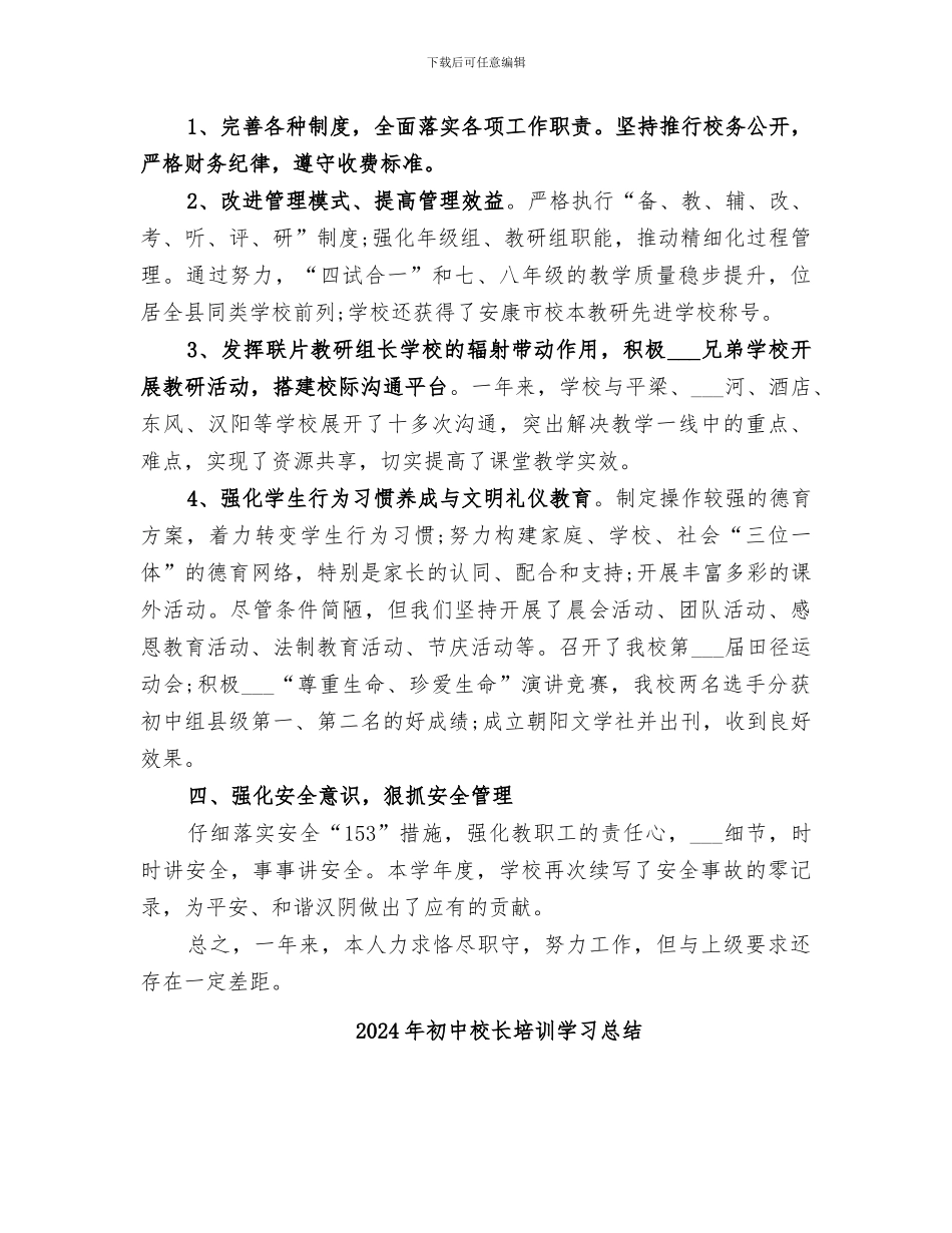 2024年初中校长个人年度工作总结_第2页