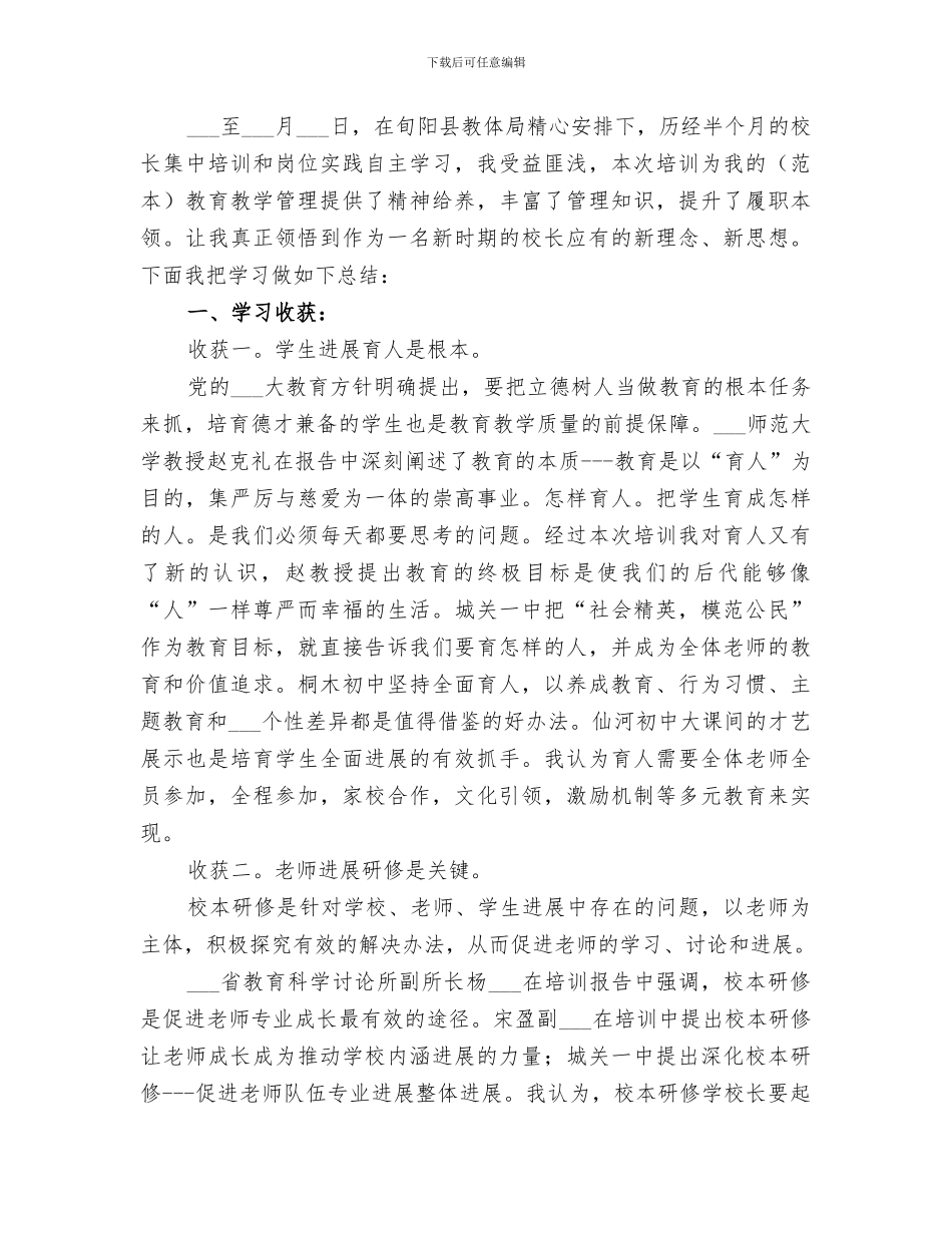 2024年初中校长个人年度工作总结_第3页