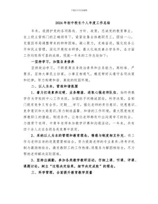 2024年初中校长个人年度工作总结