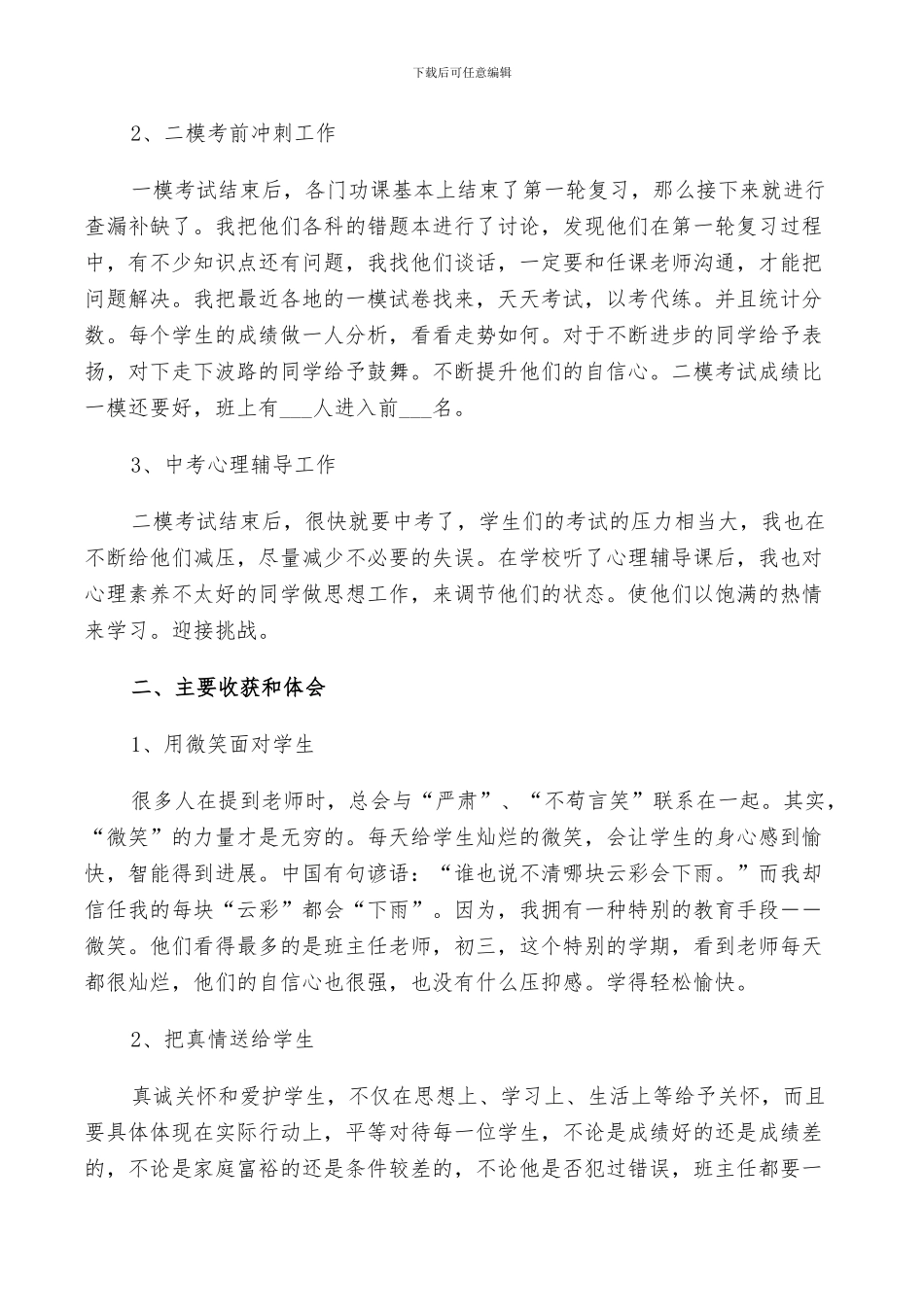 2024年初中毕业班班主任期末工作总结以及工作计划范文_第2页