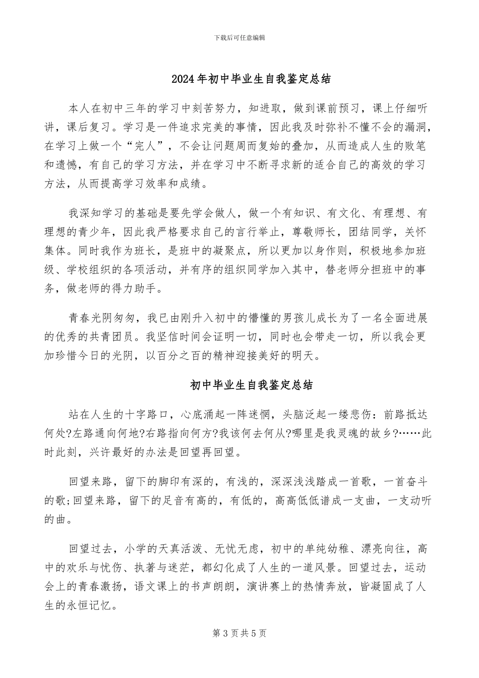 2024年初中毕业生自我总结_第3页