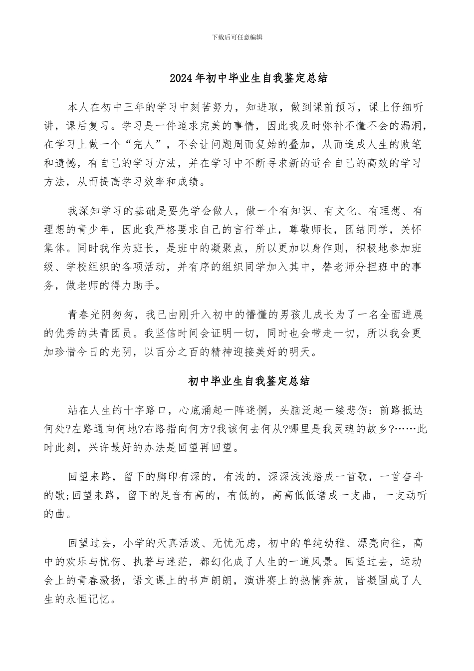 2024年初中毕业生自我鉴定总结_第1页