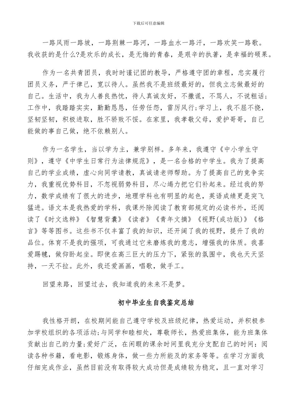 2024年初中毕业生自我鉴定总结_第2页