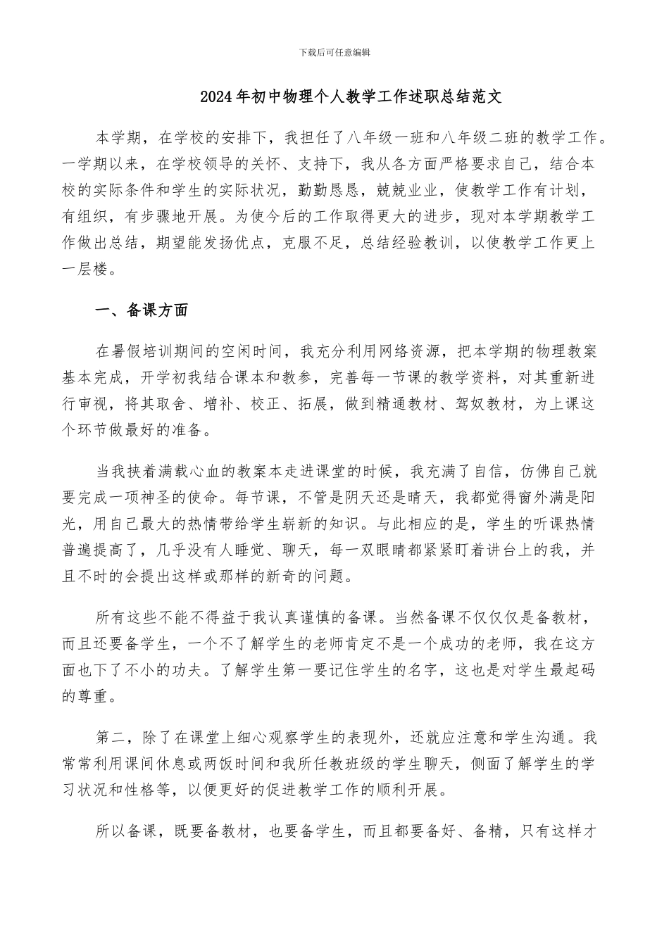 2024年初中物理个人教学工作述职总结范文_第1页