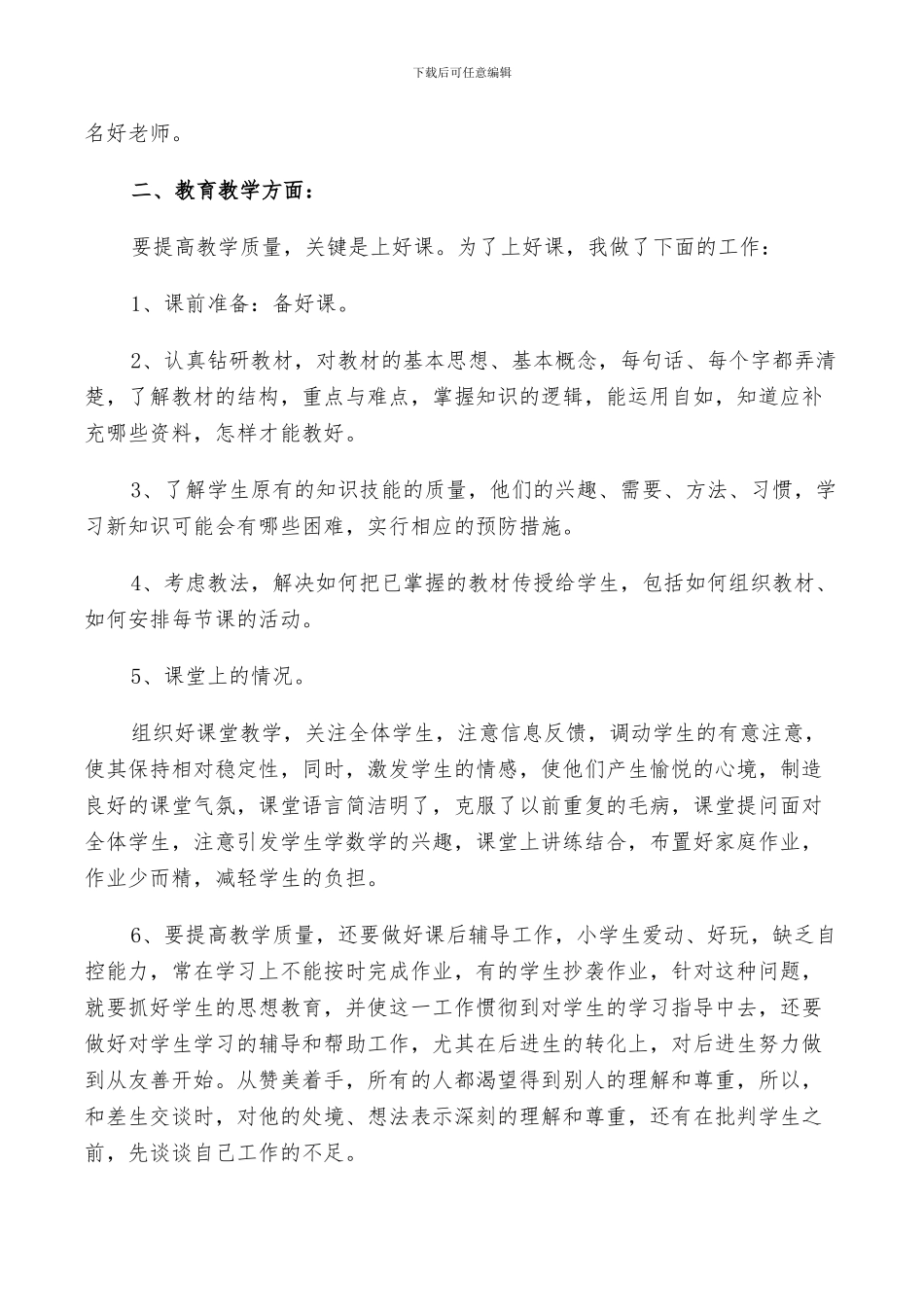 2024年初中物理个人教学工作述职总结范文_第3页