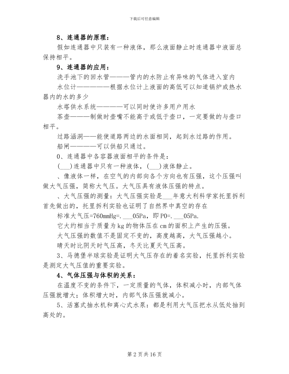 2024年初中物理压强和浮力知识点总结_第2页