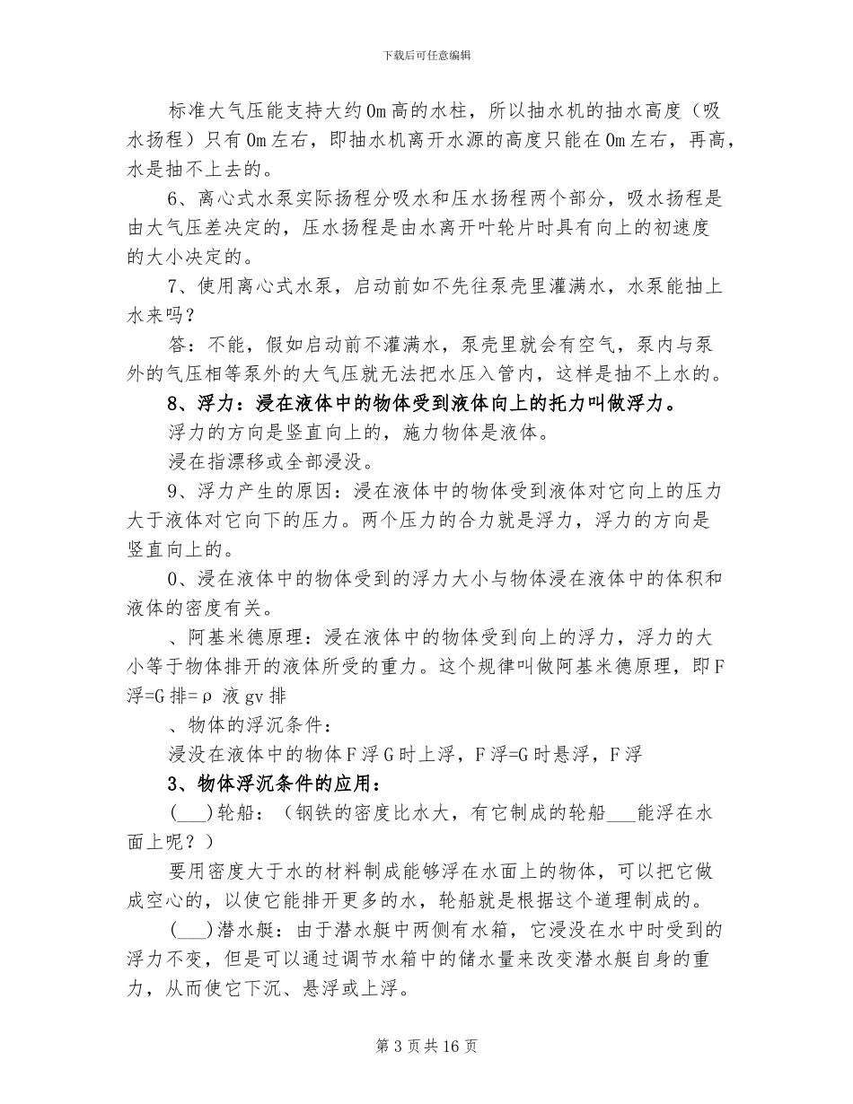 2024年初中物理压强和浮力知识点总结_第3页