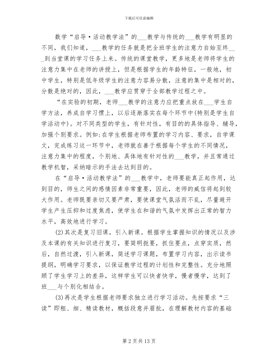 2024年初中数学教学工作反思总结_第2页