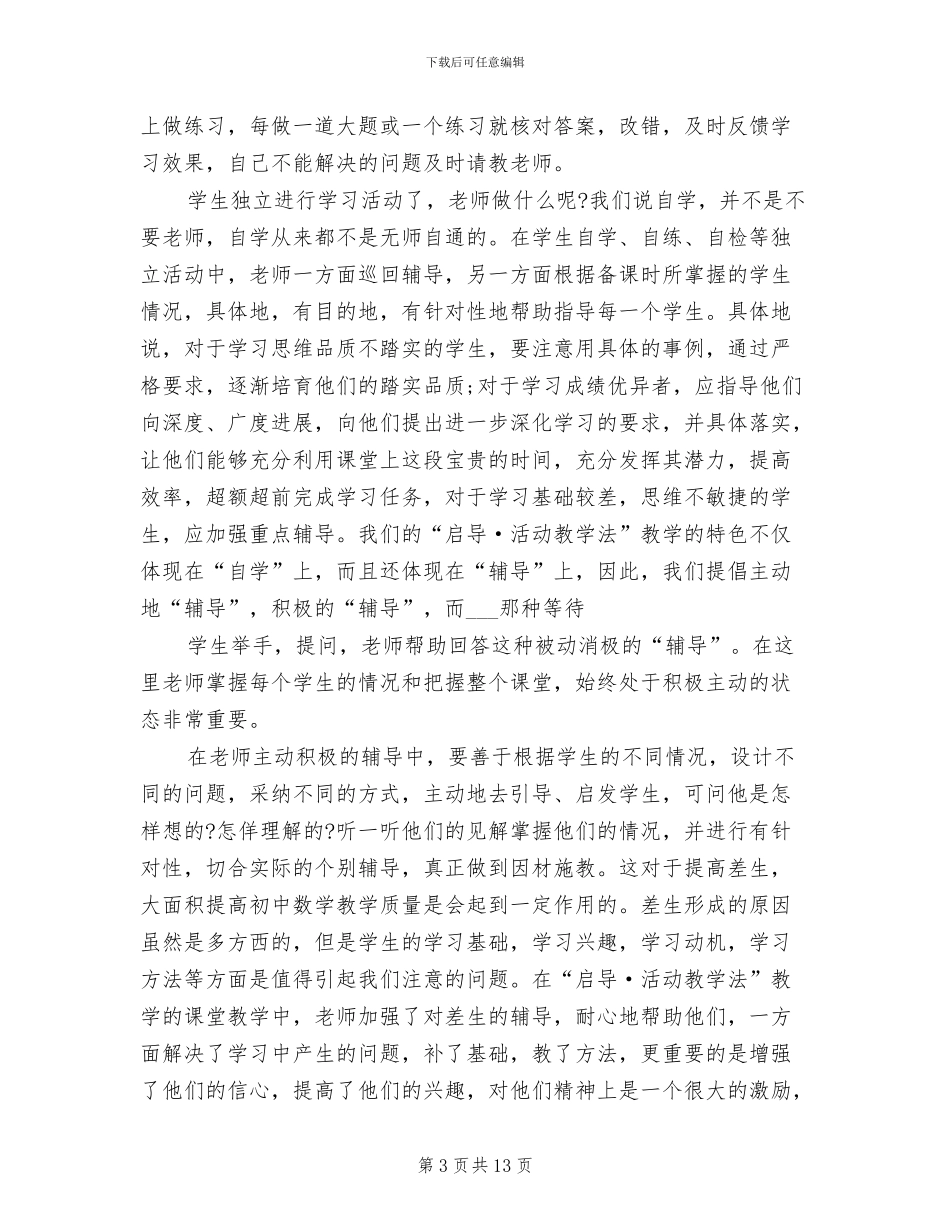 2024年初中数学教学工作反思总结_第3页