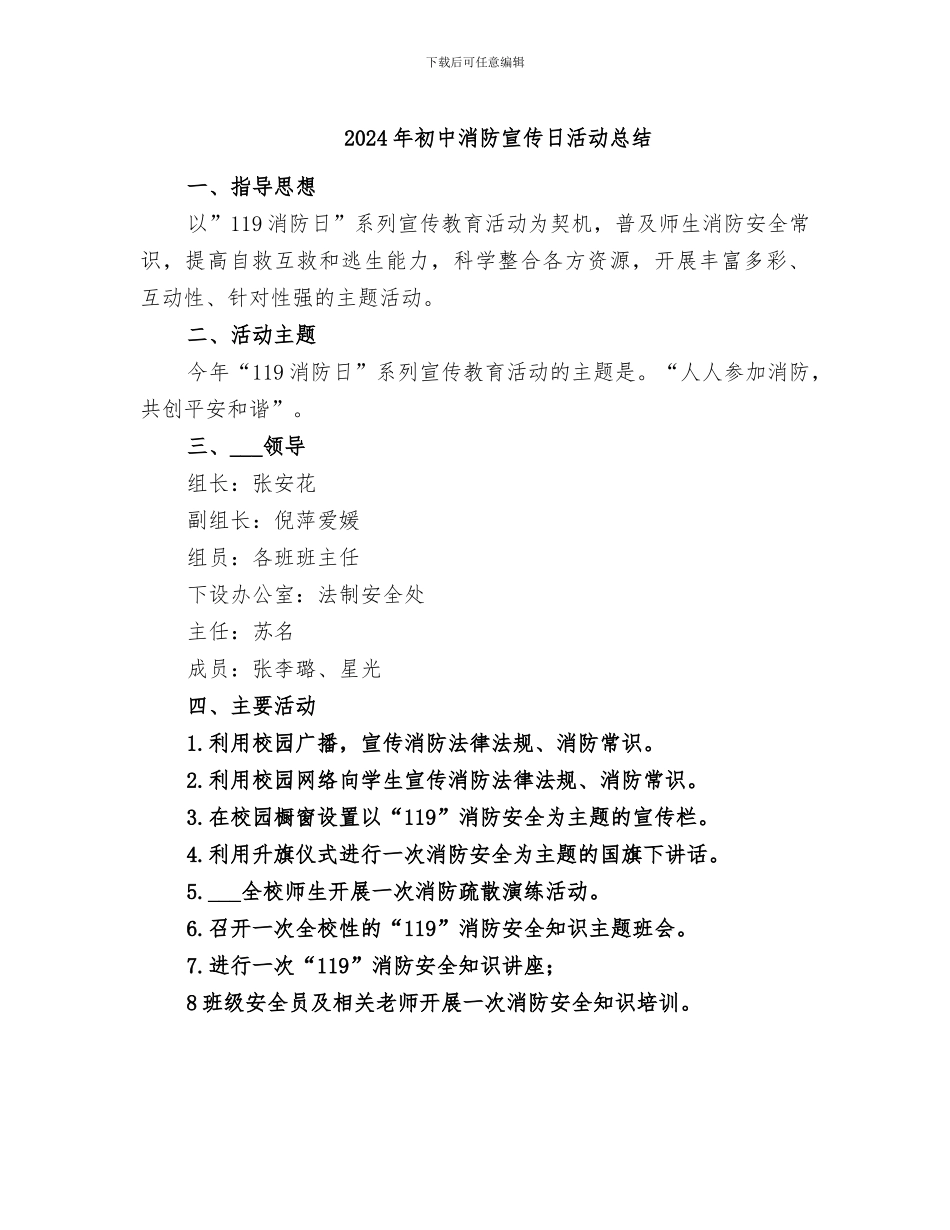 2024年初中消防宣传日活动总结_第1页
