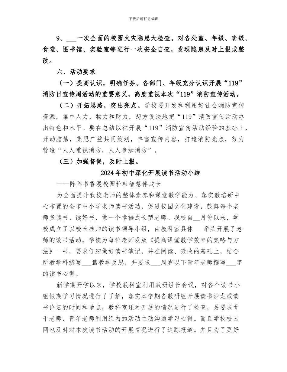 2024年初中消防宣传日活动总结_第2页