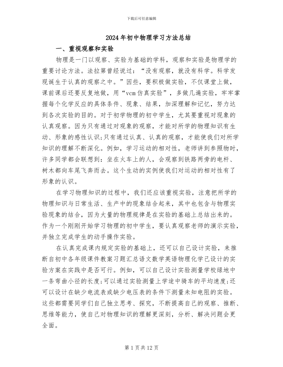 2024年初中物理学习方法总结_第1页