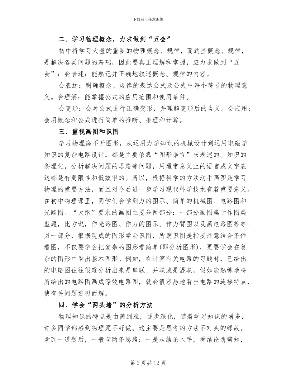 2024年初中物理学习方法总结_第2页