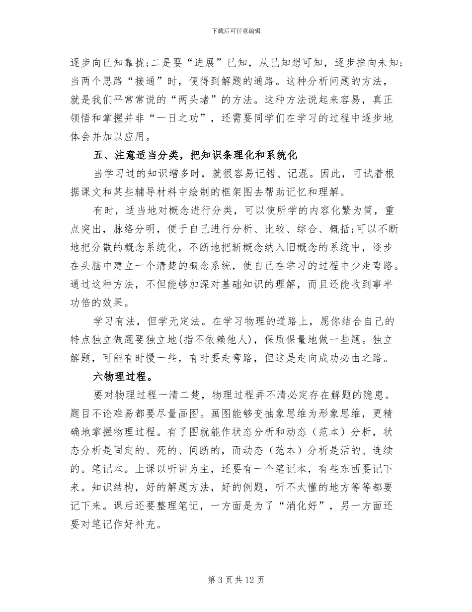 2024年初中物理学习方法总结_第3页
