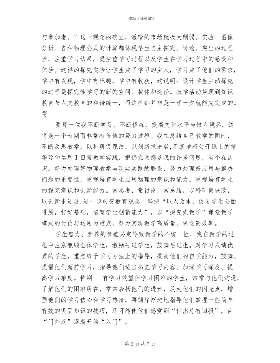 2024年初中物理教学工作总结范本_第2页