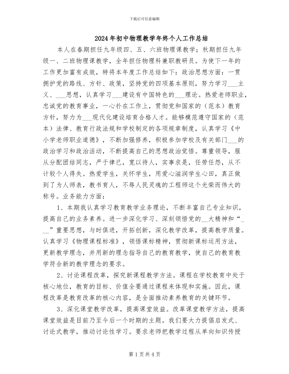 2024年初中物理教学年终个人工作总结_第1页