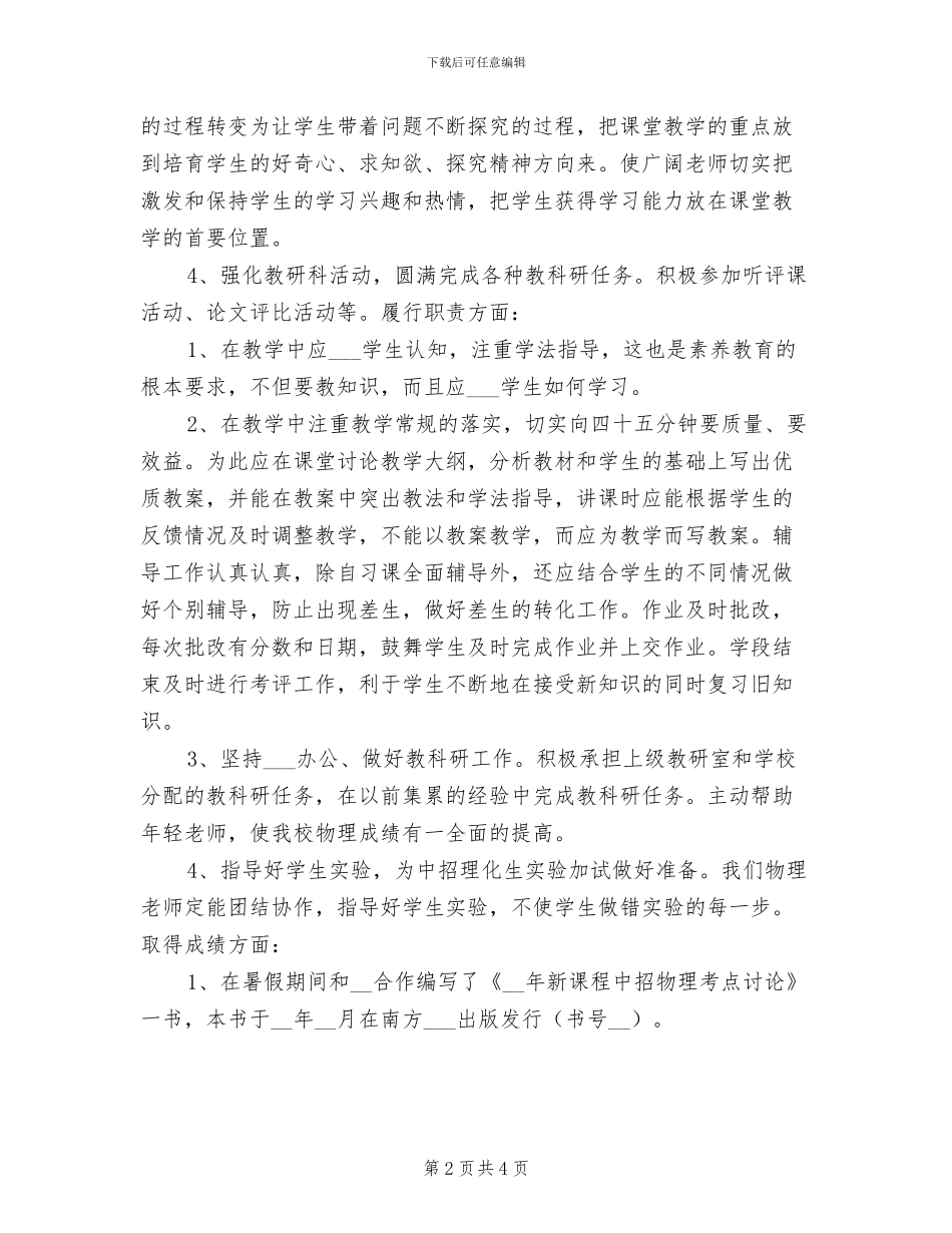 2024年初中物理教学年终个人工作总结_第2页