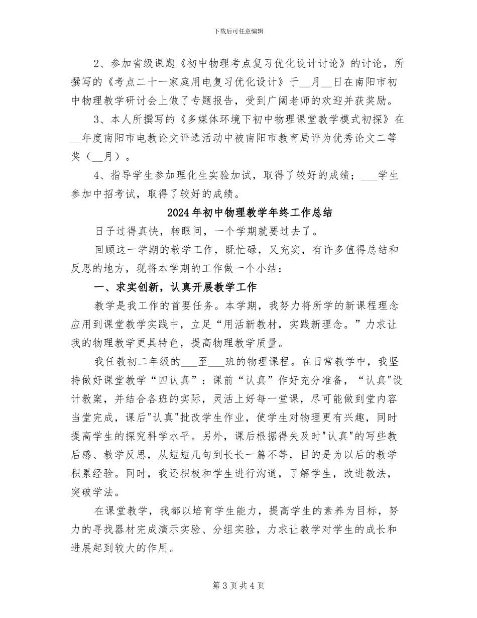 2024年初中物理教学年终个人工作总结_第3页