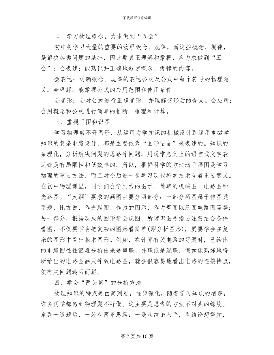 2024年初中物理学习方法总结范文_第2页