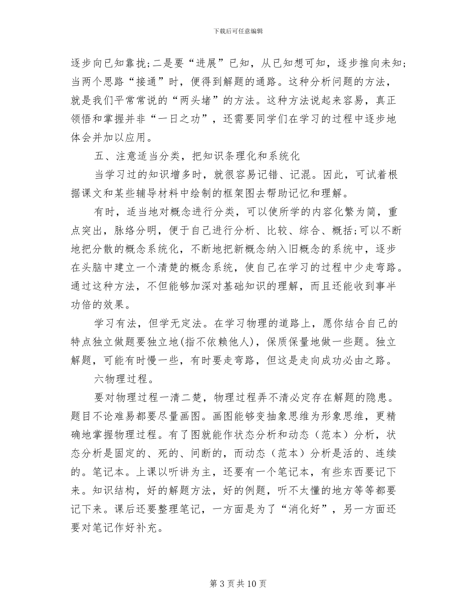 2024年初中物理学习方法总结范文_第3页