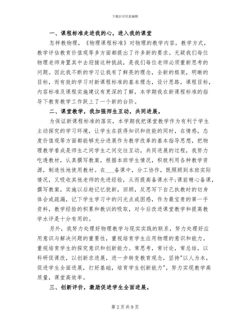 2024年初中物理教师专业工作总结_第2页