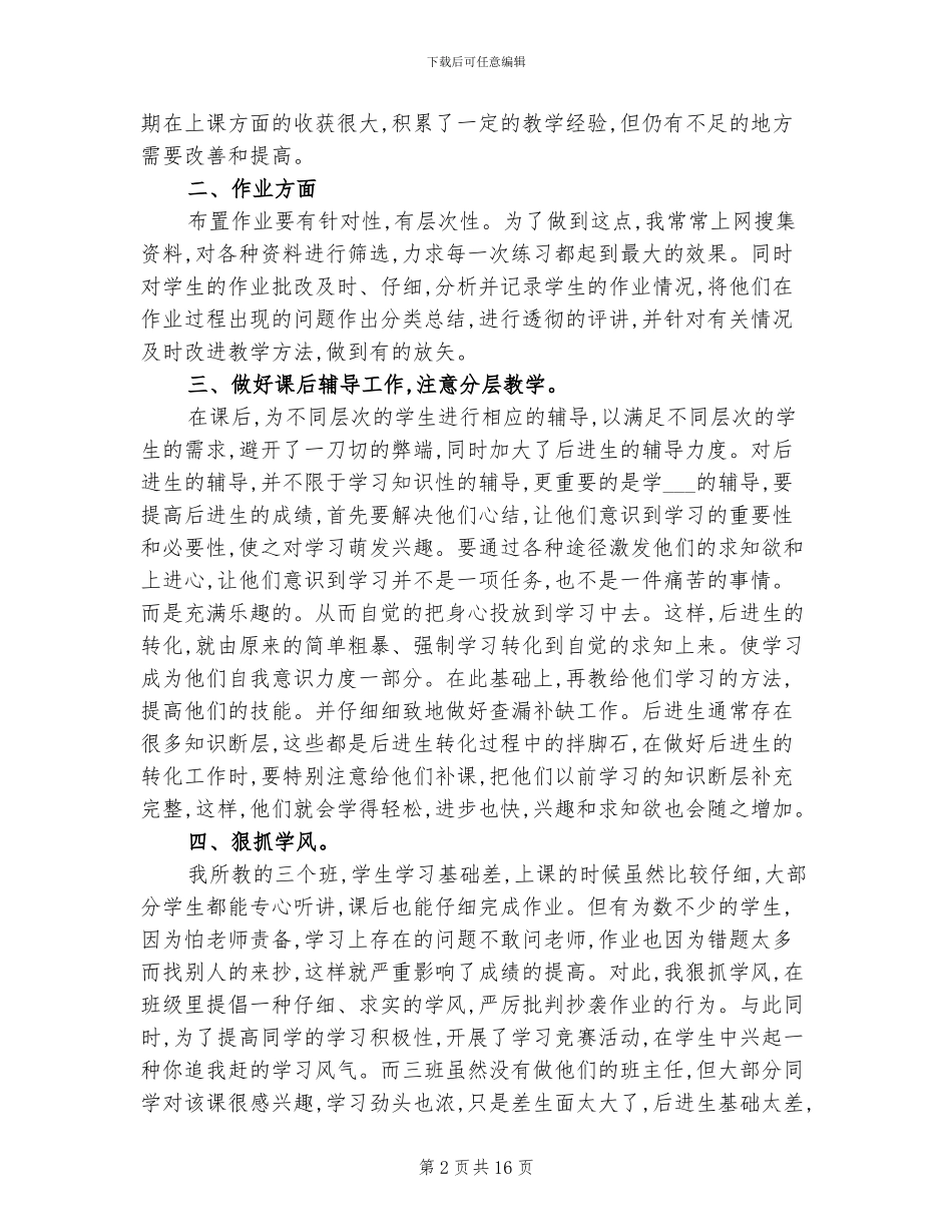 2024年初中物理教学总结_第2页