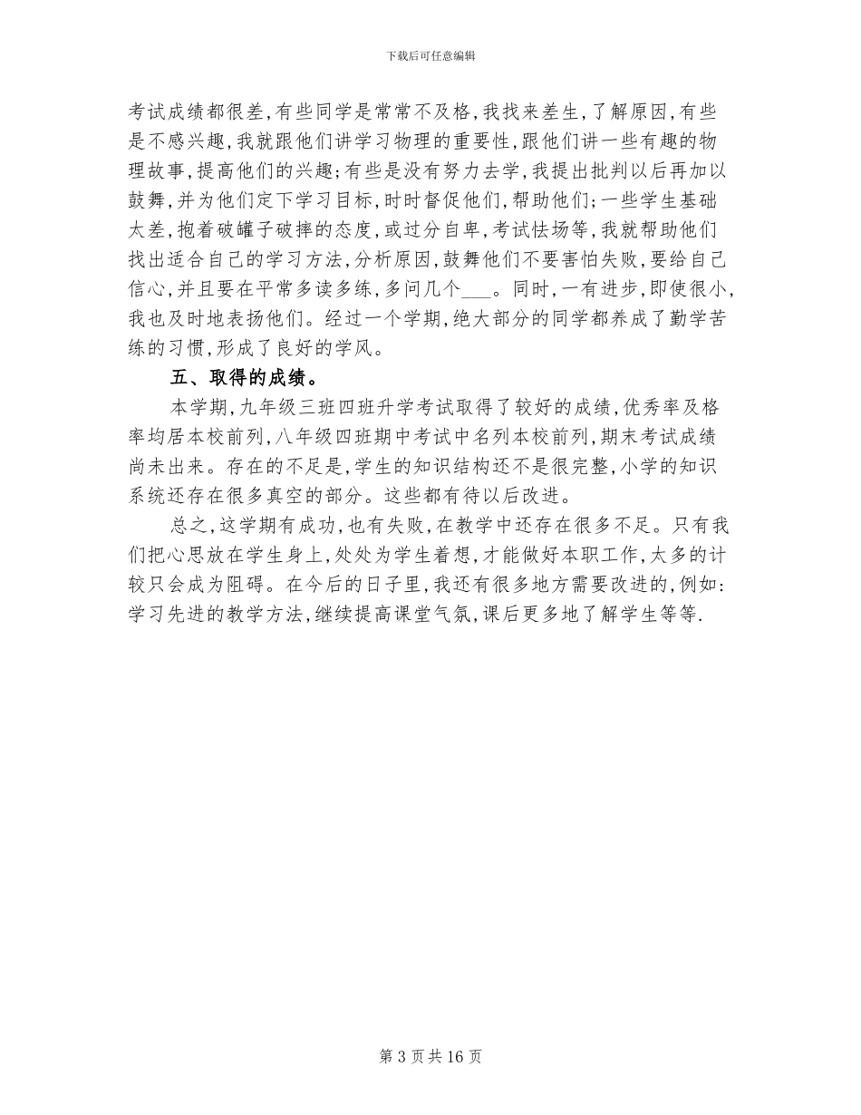 2024年初中物理教学总结_第3页