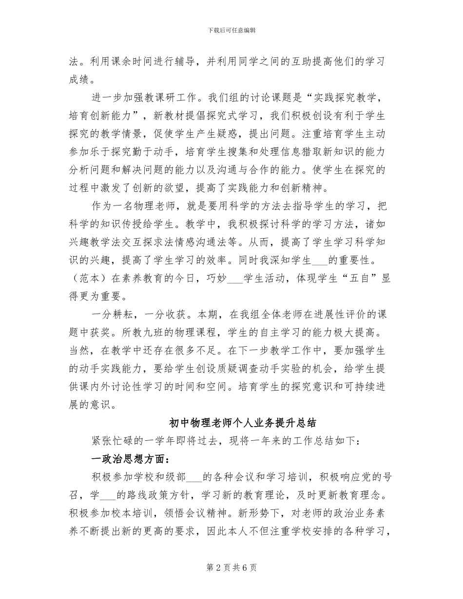 2024年初中物理教师个人业务提升总结_第2页