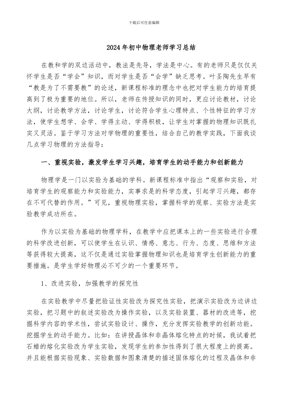 2024年初中物理教师学习总结_第1页