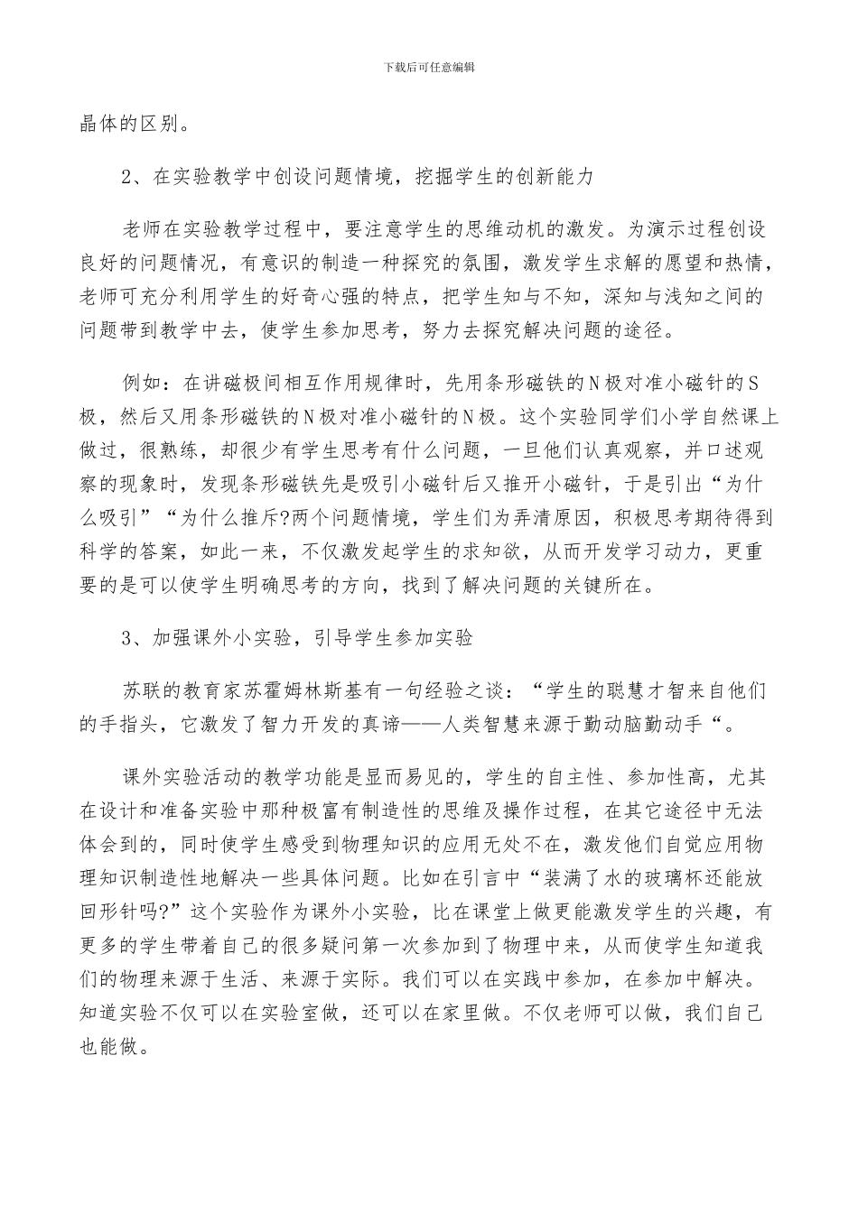 2024年初中物理教师学习总结_第2页
