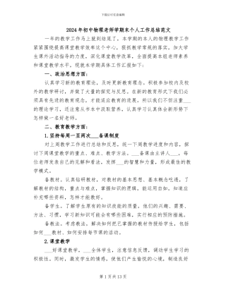 2024年初中物理教师学期末个人工作总结范文