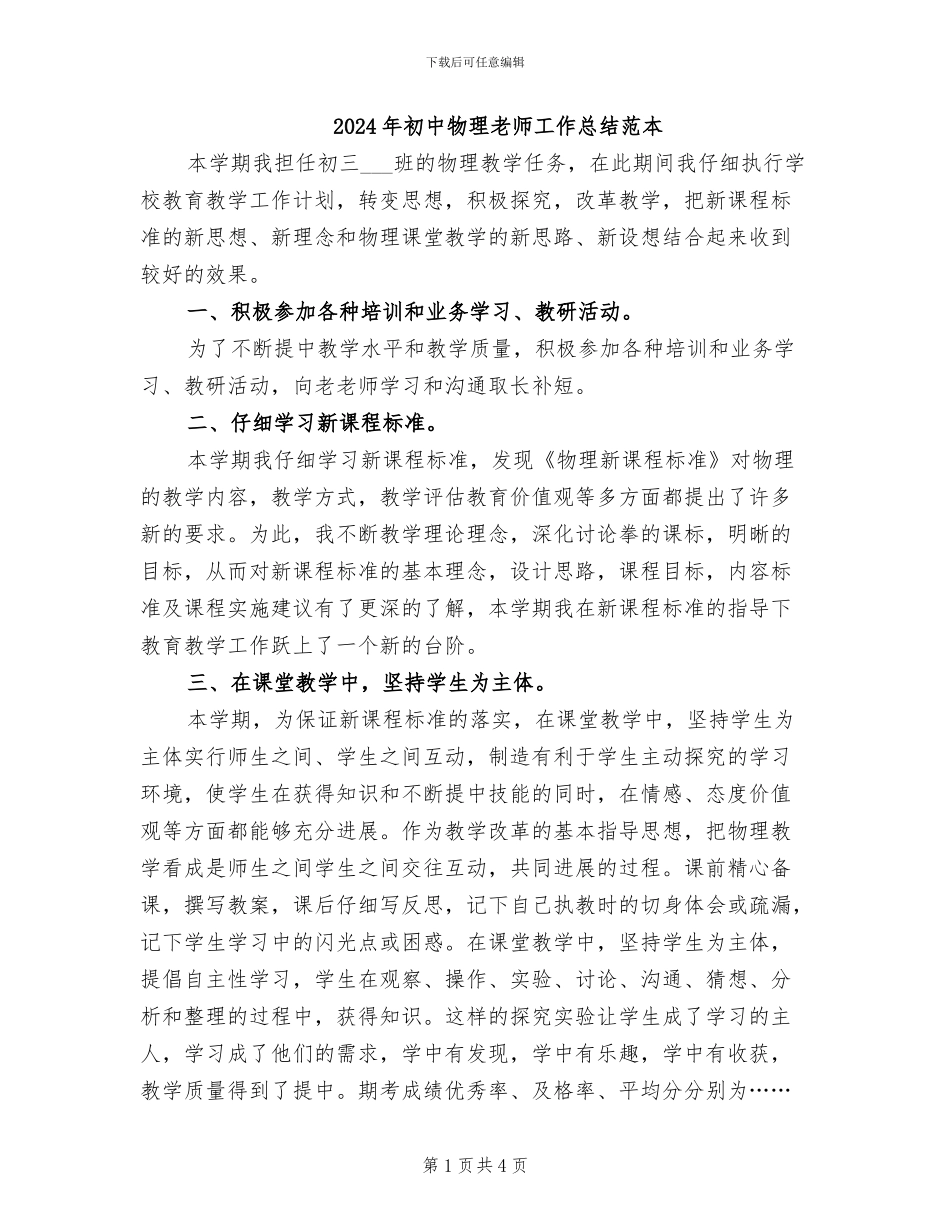 2024年初中物理教师工作总结范本_第1页