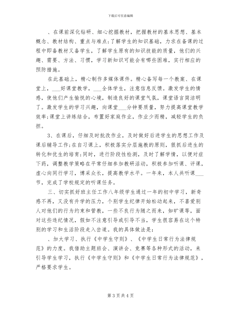 2024年初中物理教师工作总结范本_第3页