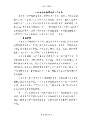 2024年初中物理教师工作总结