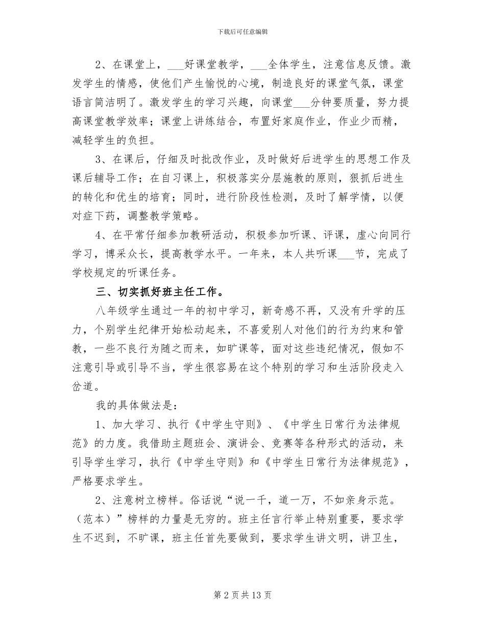 2024年初中物理教师年度工作总结报告_第2页