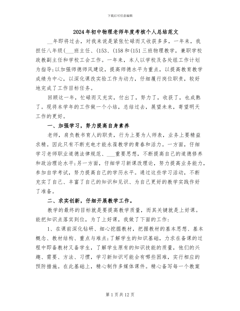 2024年初中物理教师年度考核个人总结范文_第1页