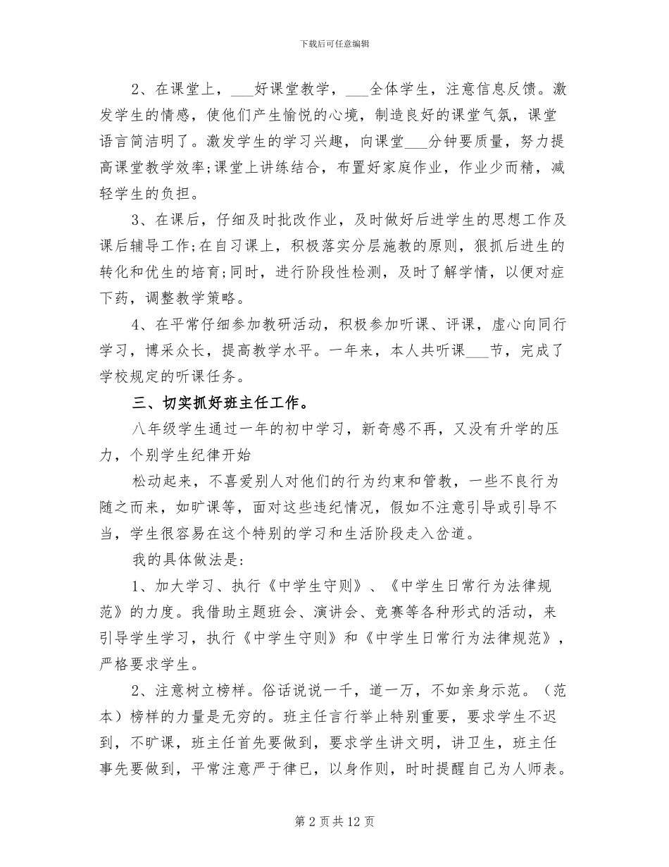 2024年初中物理教师年度考核个人总结范文_第2页