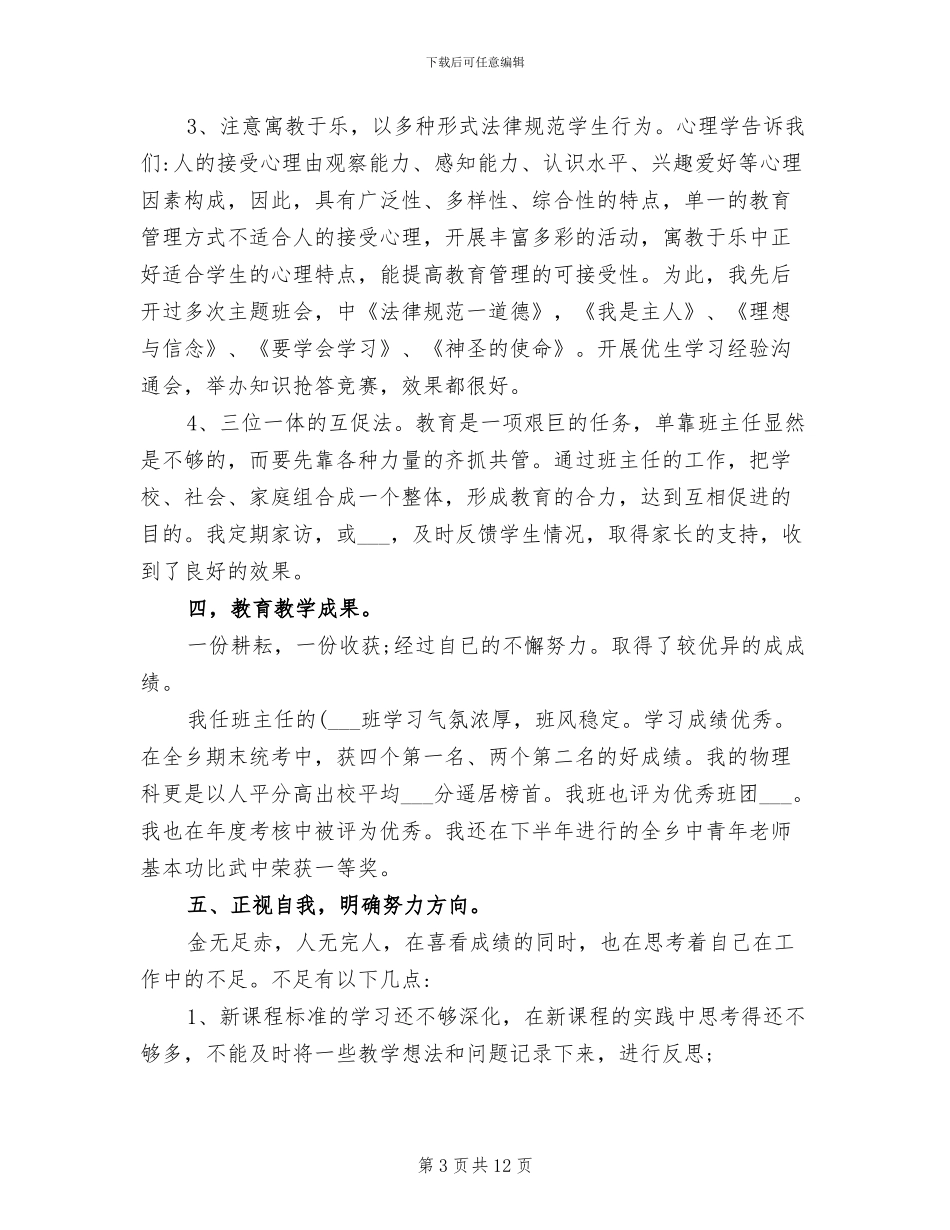 2024年初中物理教师年度考核个人总结范文_第3页